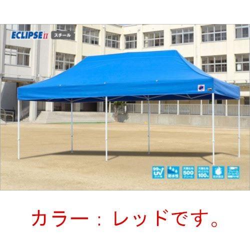 ブランド登録なし - イージーアップテント 精神的な統合円蓋 晴れ晴れしい(スチール写真手あい) [DX60-17RD] 3.0m×6.0m 幕屋色:赤 赤いこと 雨合羽 防炎 紫外線切り捨てる99% E-ZUP 製造会社直送 テント-イベント、避難用テント-アウトドア、キャンプ、登山