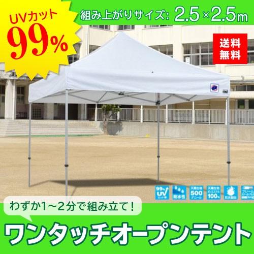 ブランド登録なし - イージーアップテント 精神的な統合円蓋 晴れ晴れしい(軽銀手あい) [DXA25-17WH] 2.5m×2.5m 幕屋色:白 白いこと 雨合羽 防炎 紫外線切り捨てる99% E-ZUP 製造会社直送 アウトドア、釣り、旅行用品-テント-イベント、避難用テント