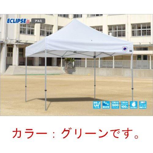 ブランド登録なし - イージーアップテント 精神的な統合円蓋 晴れ晴れしい(軽銀手あい) [DXA30-17GR] 3.0m×3.0m 幕屋色:緑 緑であること 雨合羽 防炎 紫外線切り捨てる99% E-ZUP 製造会社直送 テント-イベント、避難用テント