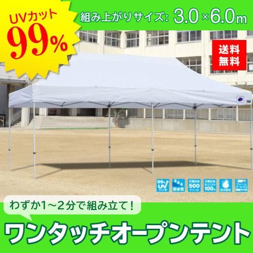 イージーアップテント 組み立てテント デラックス(アルミタイプ) [DXA60-17WH] 3.0m×6.0m 天幕色:白 ホワイト 防水 防炎 紫外線カット99% E-ZUP メーカー直送