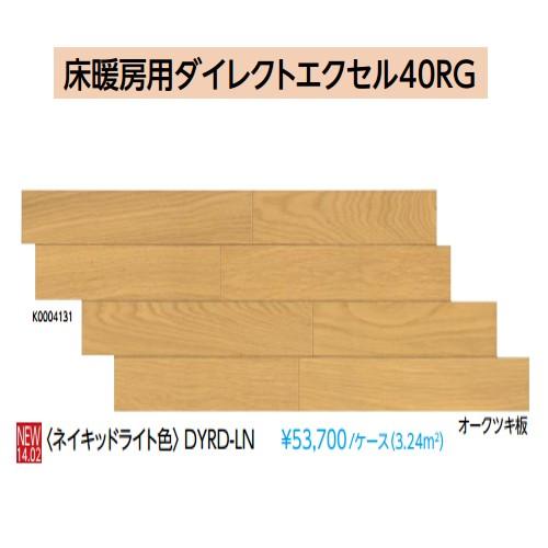 Eidai永大産業 床材 フローリング 床暖房ダイレクトエクセル40rg ネイキッドライト 1ケース12枚入り 3 24m2 約1坪 Dyrd Ln Dyrdln コンパネ屋 Yahoo ショップ 通販 Yahoo ショッピング