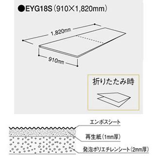 養生板エコフルガード フクビ FUKUVI [EYG18SS-10] 910×1820ミリ 10枚 