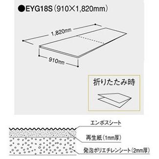 フクビ　養生板エコフルガード　910×1820ミリ　20枚入(標準品)　[EYG18SS]　FUKUVI