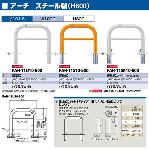 アーチ φ101.6(t4.2)×W1000×H800mm カラー:黄 [FAH-11SF10-800(Y)] サンポール 受注生産品 キャンセル不可 納期約1ヶ月 メーカー直送_1