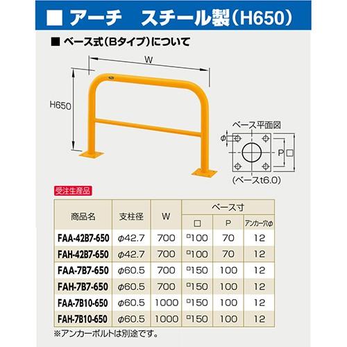 アーチ φ60.5(t2.8)×W1000×H650mm カラー:赤白 [FAH-7B10-650(RW)] サンポール 受注生産品 キャンセル不可 納期約1ヶ月 メーカー直送_1