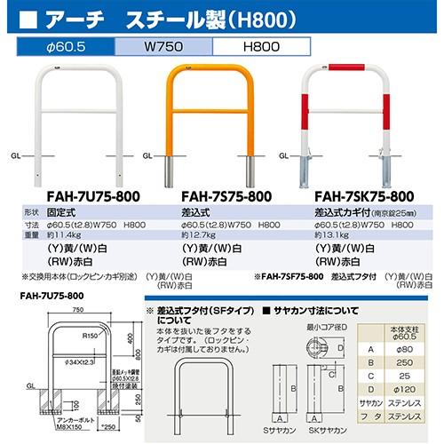 アーチ φ60.5(t2.8)×W750×H800mm カラー:赤白 [FAH-7SF75-800(RW)] サンポール 受注生産品 キャンセル不可 納期約1ヶ月 メーカー直送_1