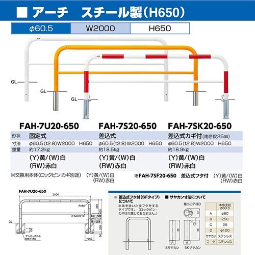 アーチ φ60.5(t2.8)×W2000×H650mm カラー:黄 [FAH-7SK20-650(Y)] サンポール 受注生産品 キャンセル不可 納期約1ヶ月 メーカー直送_1