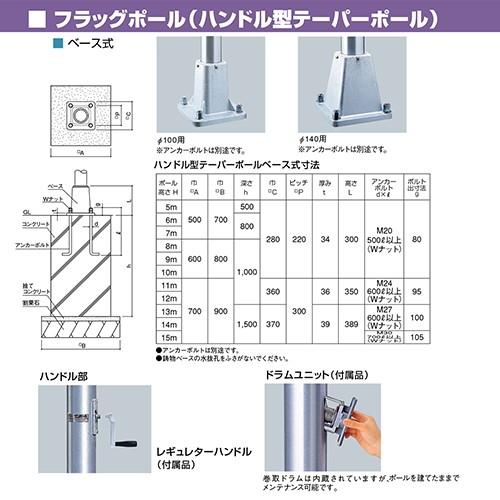 フラッグポール　H8m　[FHH-8BS]　受注生産品　キャンセル不可　道幅4m未満配送不可　サンポール　納期約1ヶ月　メーカー直送