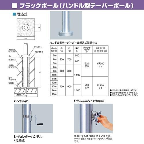 フラッグポール　H8m　[FHH-8U]　サンポール　納期約1ヶ月　受注生産品　キャンセル不可　道幅4m未満配送不可　メーカー直送