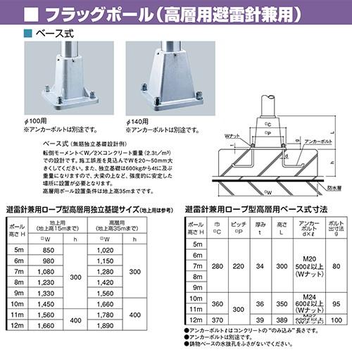 フラッグポール　H10m　[FL-10HBS]　サンポール　受注生産品　キャンセル不可　道幅4m未満配送不可　メーカー直送　納期約1ヶ月