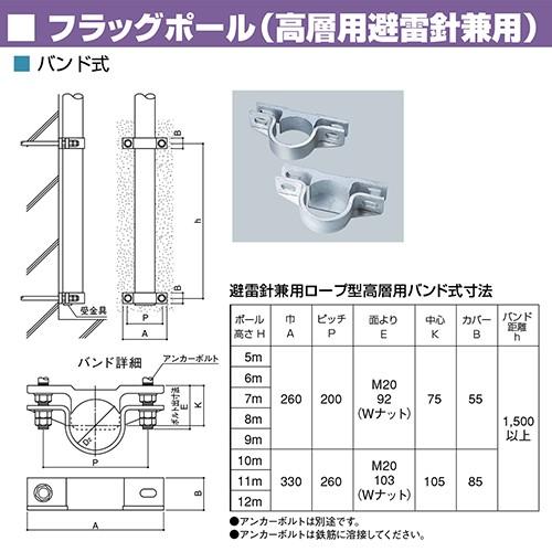 フラッグポール　H7m　[FL-7HBA]　受注生産品　サンポール　道幅4m未満配送不可　納期約1ヶ月　キャンセル不可　メーカー直送