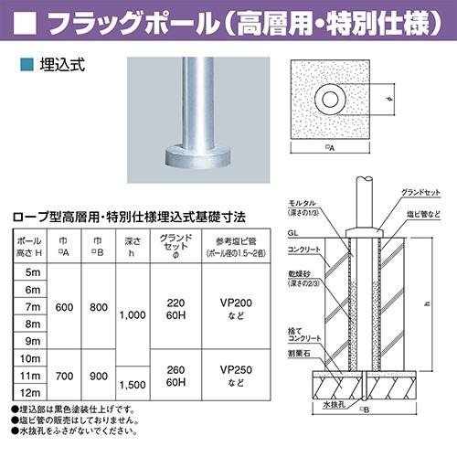 フラッグポール H7m [FP-7HU] 道幅4m未満配送不可 サンポール 受注生産品 キャンセル不可 納期約1ヶ月 道幅4m未満配送不可 メーカー直送_1