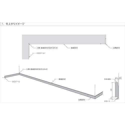 後付樹脂巾木fitbaselite フィットベースライト 直線部材L=1800 6本入 ホワイト [FTL18T-W] 2トン車配送 森田アルミ工業   法人様限定 メーカー直送｜conpaneya｜04