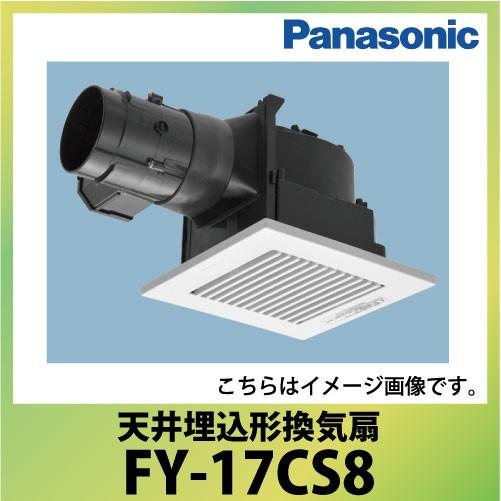 Panasonic天埋換気扇 電気式シャッター付 FY-17CS8 Panasonic（パナソニック） FY-17CS8 Panasonic 天井埋込形換気扇