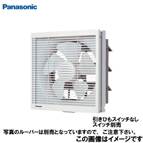 FY-30AE6 PANASONIC [インテリア形換気扇] 換気扇 インテリア形換気扇 30cm 遠隔操作式 パナソニック Panasonic