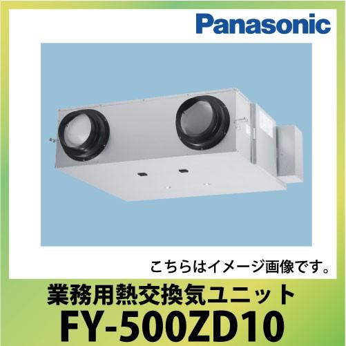 業務用・熱交換気ユニット 天井埋込形 パナソニック Panasonic [FY-500ZD10] 単相100V用標準タイプ｜conpaneya