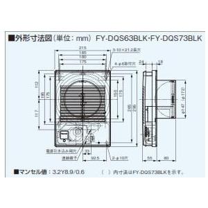 Panasonic 給気電動シャッター パナソニック [FY-DQS63BLK] 常時