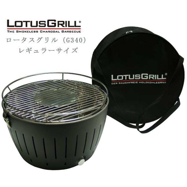 LOTUS GRILL ロータスグリルG340 レギュラーサイズ グレー