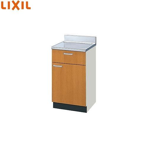 爆買 セクショナルキッチン 木製キャビネット 調理台 リクシル LIXIL [GS□-T-45Y] 間口45cm GSシリーズ メーカー直送