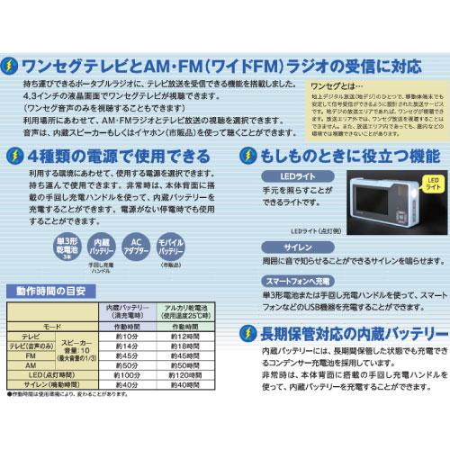手回し充電テレビ・ラジオ ワンセグテレビAM・FM(ワイドFM)対応 4種類