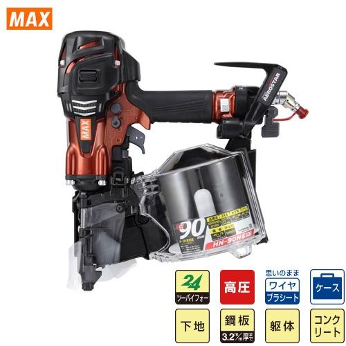 釘打機 高圧コイルネイラ HN-90シリーズ マックス MAX [HN-90N6 釘打機 高圧コイルネイラ HN-90シリーズ マックス MAX [HN-90N6
