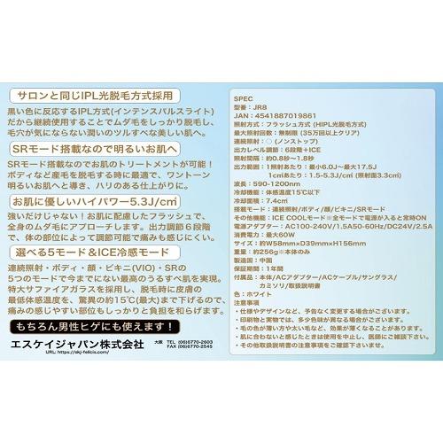 家庭用脱毛器 高出力モデル [JR8] サファイア冷感 サロン IPL 光脱毛