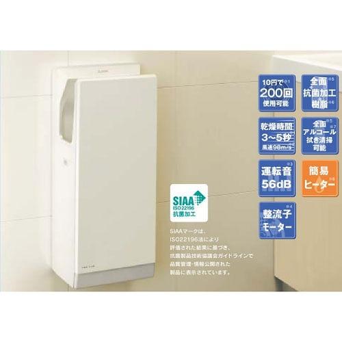 ハンドドライヤー ジェットタオル スリムタイプ 標準モデル 三菱電機