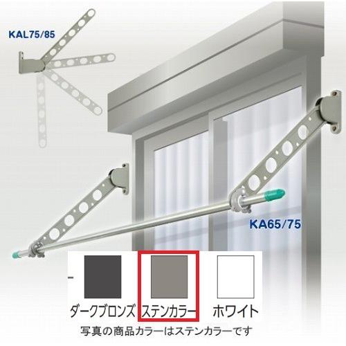 爆買 屋外用物干し 窓壁用物干金物 [KAL75-ST] DRY・WAVE(ドライ・ウェーブ) ステンカラー 2本入 竿なし タカラ産業株式会社 メーカー直送