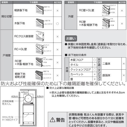 乾太くん専用台 かわいたな H1480PLAN 間口765mm 大建 [KAWAITANA3