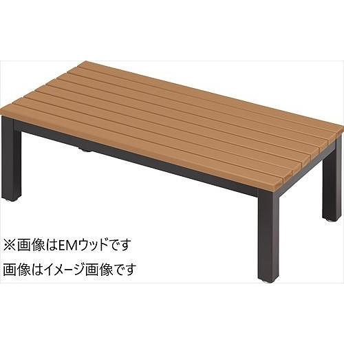 再生木材縁台 EMウッドタイプ [KE-1206RemWOOD] ブラウン EMウッド モリマーキンキ?法人様限定メーカー直送