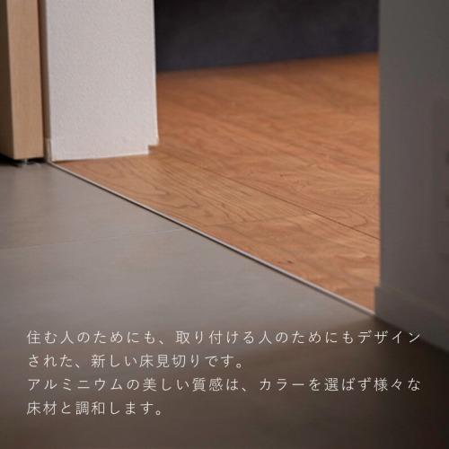 アルミ床見切り keid ケイド W4×T12.5×L1820mm 3本 [KED183-SL] シルバー 後挿し込み施工 挟み込み施工 森田アルミ工業 法人様限定メーカー直送_2