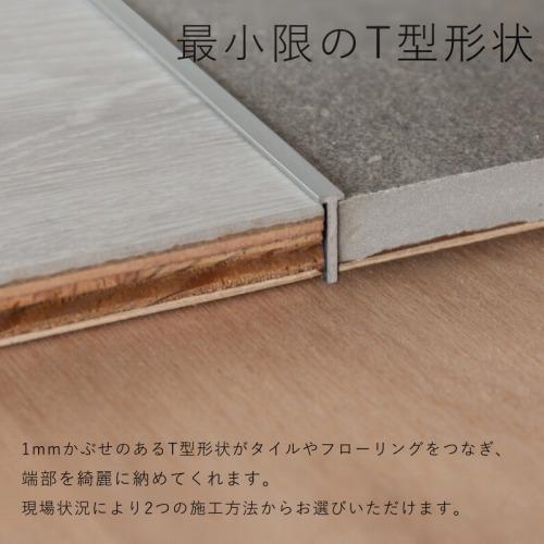 塩田　オーダーページ アルミ床見切り keid ケイド W4×T12.5×L1820 10本入 [KED18-SL