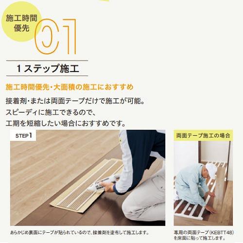 1.5mmリフォームフローリング USUI-TA ウスイータ 2ステップ施工 