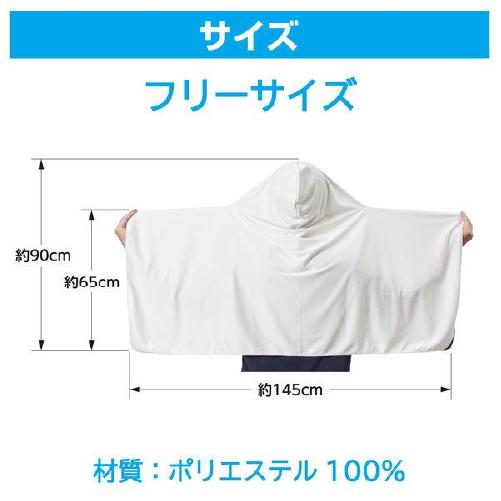 クーリングポンチョ 冷感ポンチョ フリーサイズ オフホワイト 山善