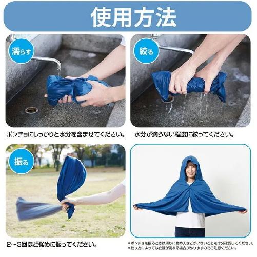 クーリングポンチョ 冷感ポンチョ フリーサイズ オフホワイト 山善