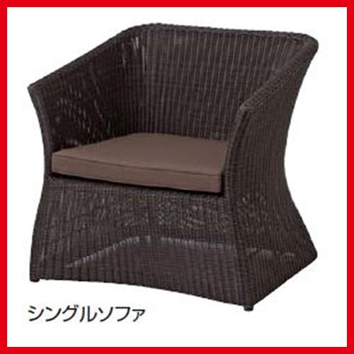 庭座 シングルソファ [KFB-C005] ダークブラウン クッション付 W710×D640×H660mm SH310mm 8.2Kg 代引き不可 タカショー Takasho 法人様限定商品