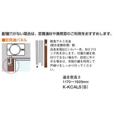 ダイキン ルームドライヤー部材 窓貫通パネル K-KCALSB