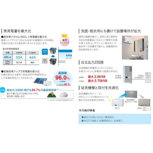 太陽光発電用パワーコンディショナ 屋内仕様 KPK 5.5kWタイプ 太陽光発電用パワーコンディショナ 屋内仕様 KPK 5.5kWタイプ