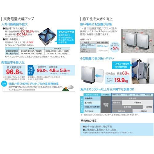 太陽光発電用パワーコンディショナ 屋外仕様 KPR-A 大電流4.8kW