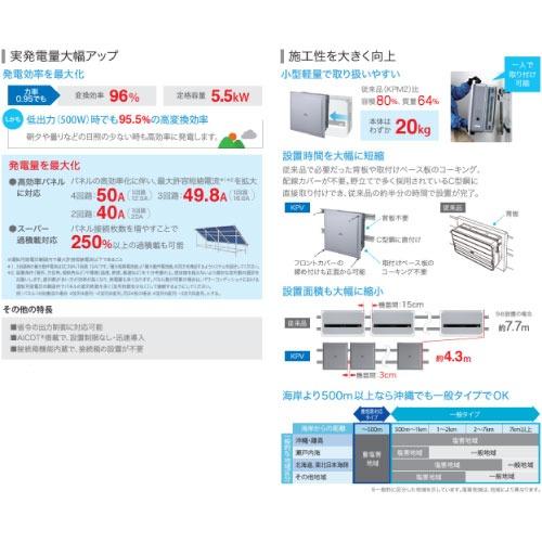太陽光発電用パワーコンディショナ 屋外仕様 KPV 5.5kW 重塩害対応タイプ OMRON オムロン [KPV-A55-SJ4] 実発電量大幅アップ 小型軽量  メーカー直送の画像