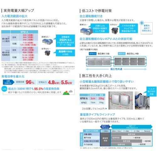 太陽光発電用パワーコンディショナ 屋外仕様 KPW 5.5kW 一般タイプ