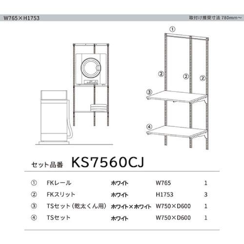 乾太くん専用台 1列プラン Fitrack フィットラック [KS7560CJ