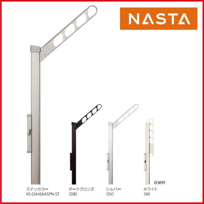 ナスタ [KS-DA456ASPN-W] スイングアーム アーム付上下移動ポール付物干 ホワイト(1セット2本入り)