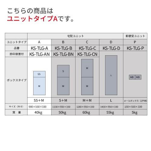 宅配ボックス [KS-TLG-A] デリバリーボックス A型 ナスタ NASTA 単品購入不可 捺印なし メーカー直送の画像