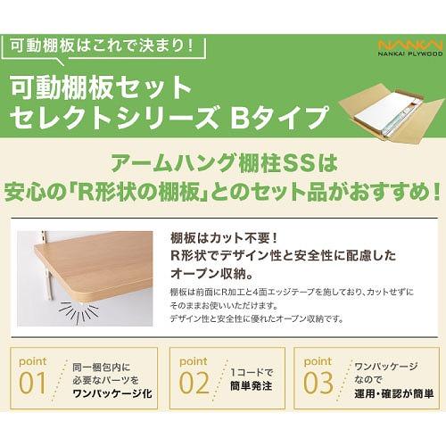 可動棚板セット セレクトシリーズ Bタイプ 幅800mm [KTB2D3W8-B-IJ