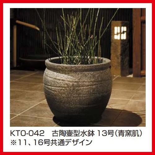 古陶壷型水鉢13号 青窯肌 [KTO-042] 直径400×H360mm 開口部直径340mm