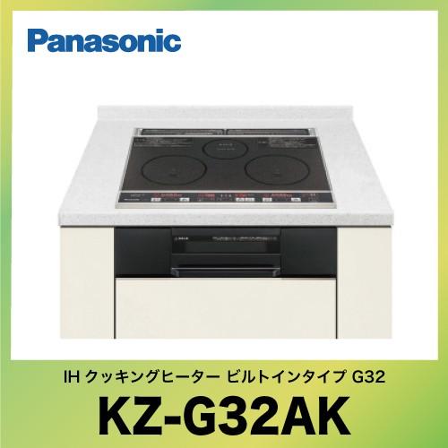 パナソニック ビルトインIHクッキングヒーター G32シリーズ[KZ-G32AK 