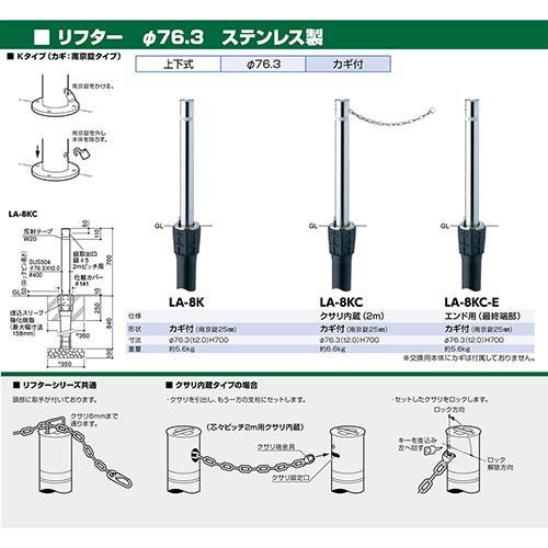 爆買い新作サンポール リフター 上下式車止め [LA-8KC] φ76.3(t2.0