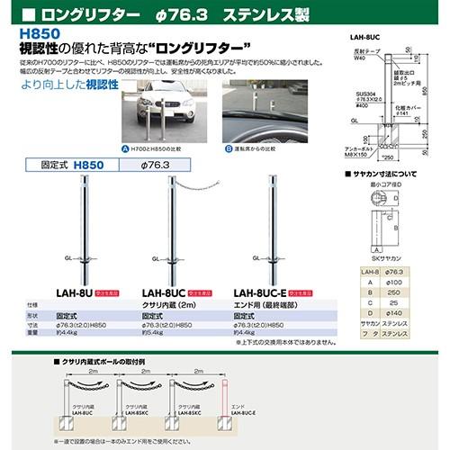 ロングリフター 車止め φ76.3(t2.0)×H850mm カラー:ステンレス [LAH-8UC-E] サンポール 受注生産品 キャンセル不可 納期約1ヶ月 メーカー直送_1