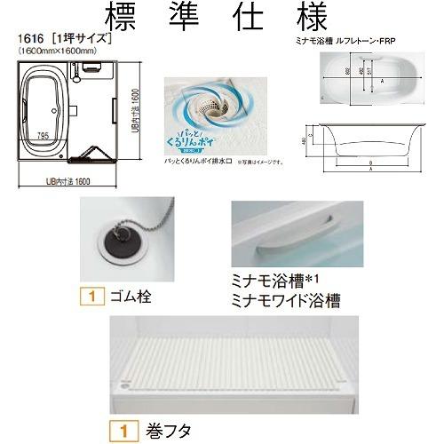 リクシル　システムバス　リデア　リフォーム　お風呂バスルーム　メーカー直送　ユニットバス　戸建て　LIXIL　1616サイズ